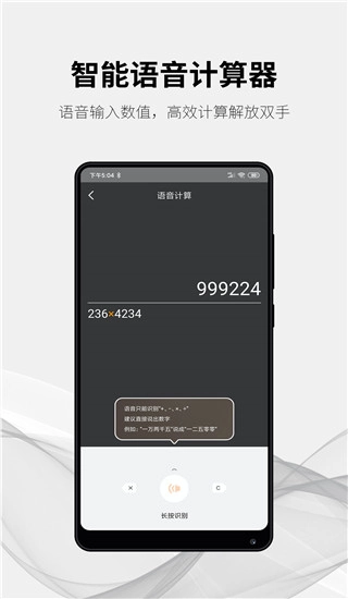 随手计算器正式版2