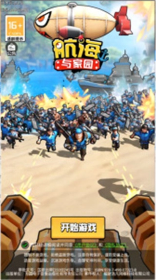 航海与家园安卓版5