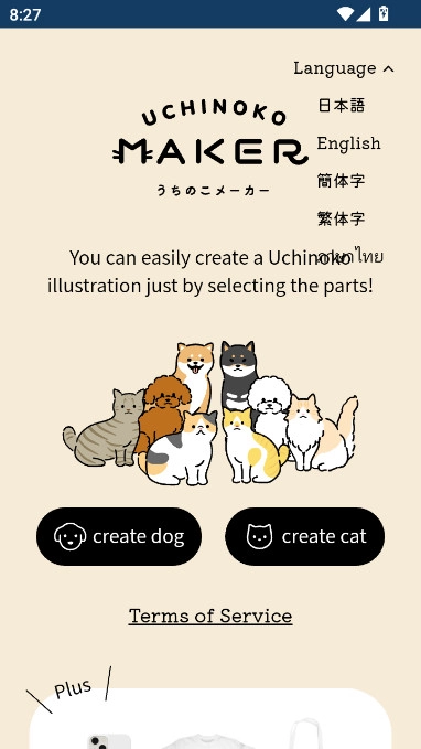 uchinoko maker游戏中文版截图0