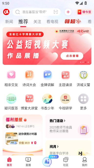 江西衛(wèi)視手機客戶端(今視頻)  最新版截圖1