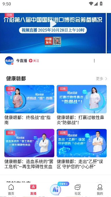 江西衛(wèi)視手機客戶端(今視頻)  最新版截圖2