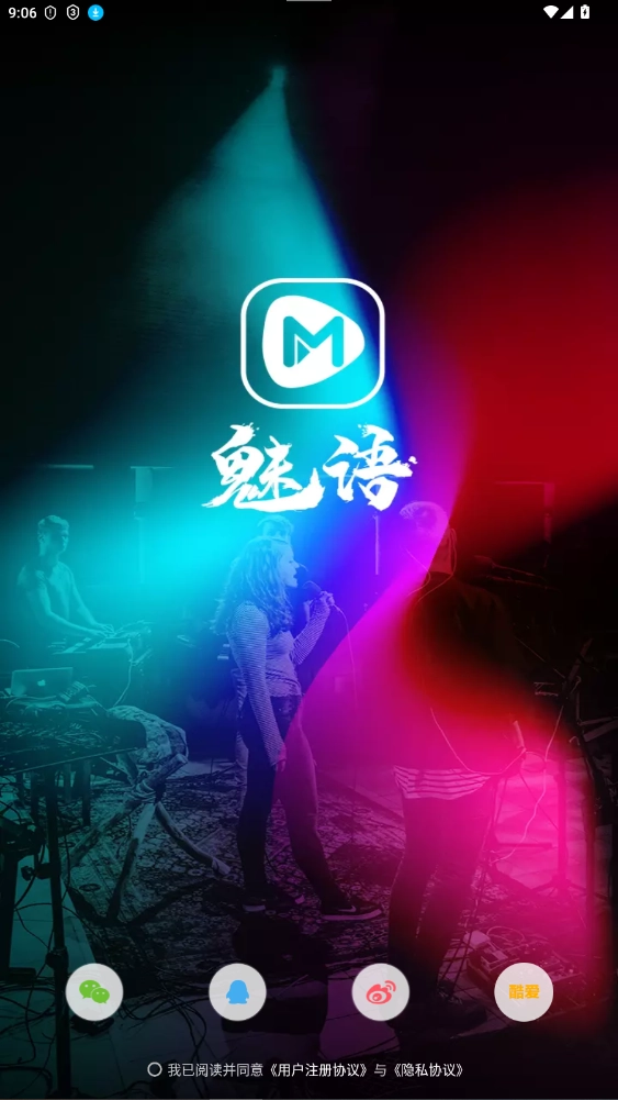 魅语直播安卓安装