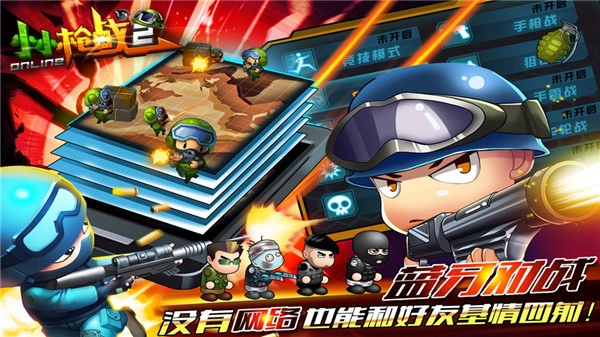 小小枪战2中文版图2