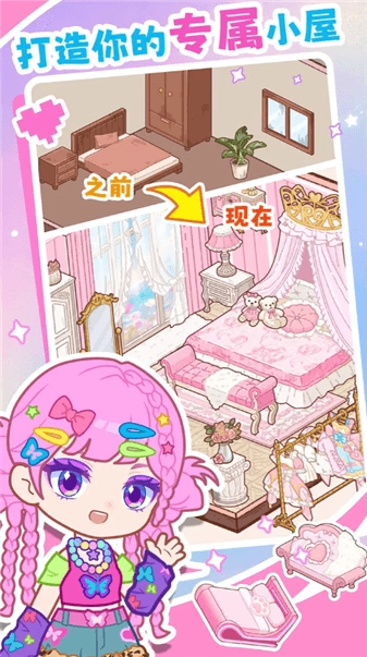 装修我的口袋屋3