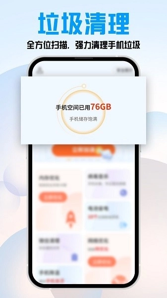 特快空间清理 B截图0