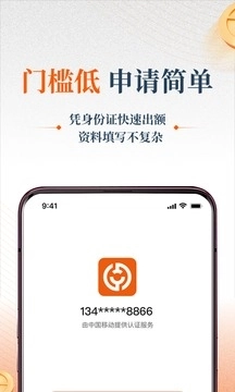 易借速贷 截图0