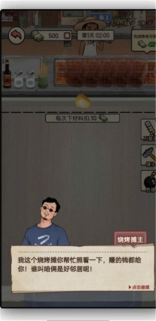 大排档模拟器(4)