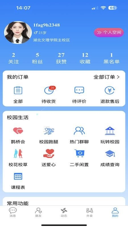 校团园图2