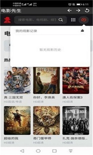 電影先生免費手機版截圖2