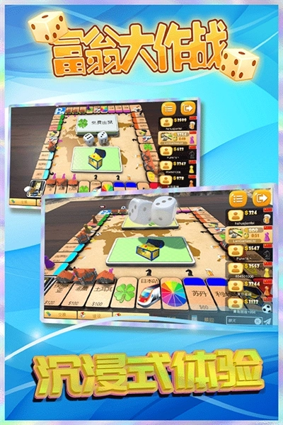 富翁大作战多人联机版