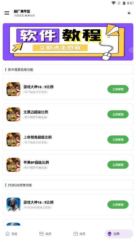 龙少工具箱免费  安卓版图3