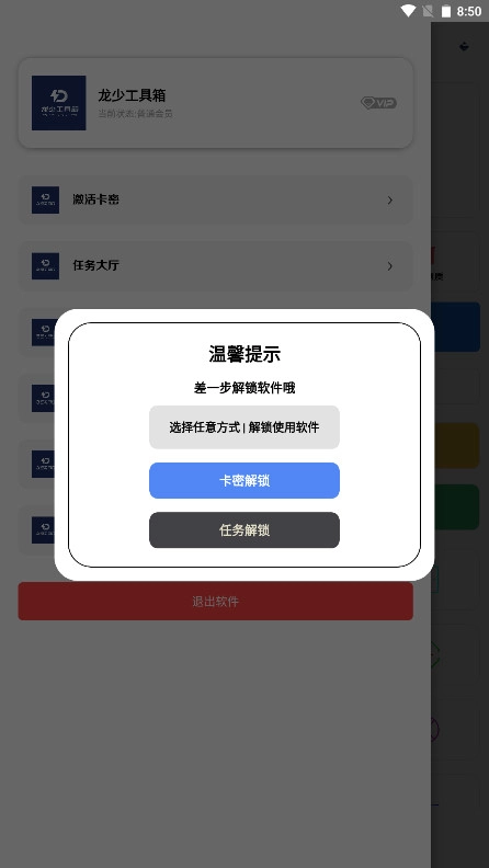 龙少工具箱免费  安卓版图4