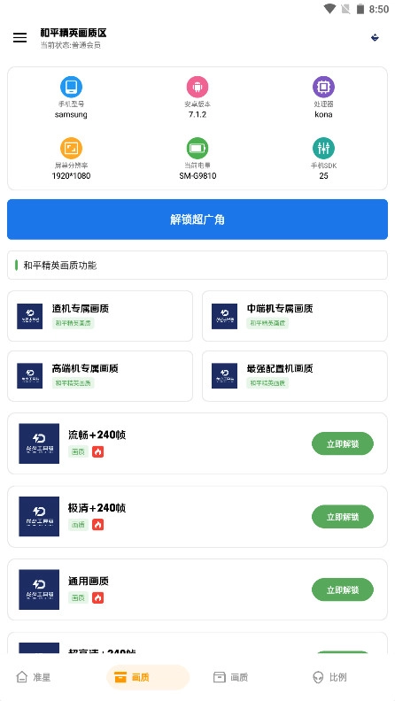 龙少工具箱免费  安卓版图5