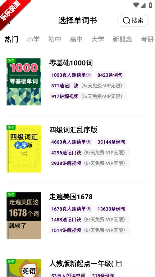 傻瓜英语安装最新版2