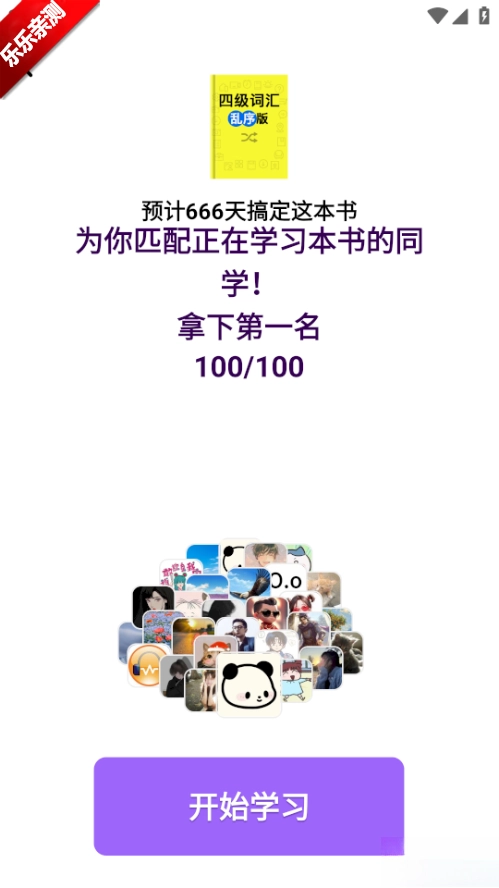 傻瓜英语安装最新版1