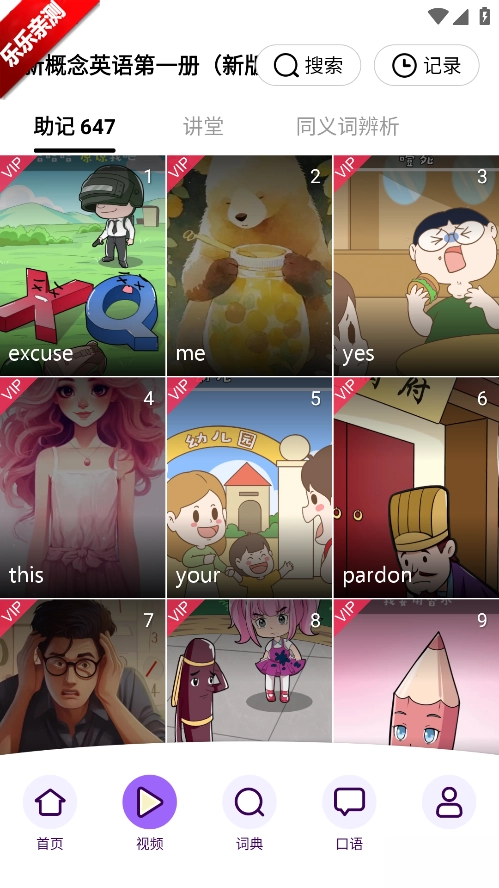 傻瓜英语安装最新版5