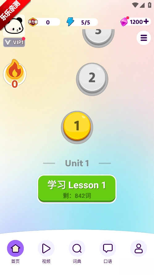 傻瓜英语安装最新版6