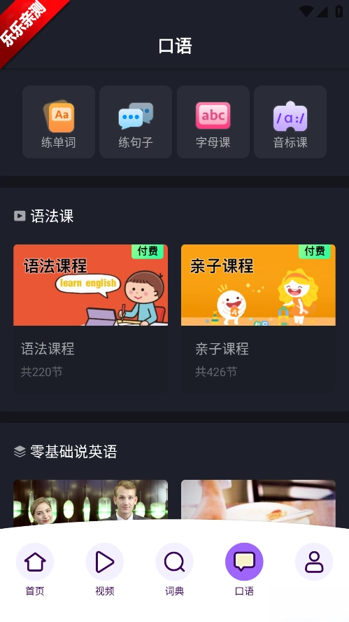 傻瓜英语安装最新版4