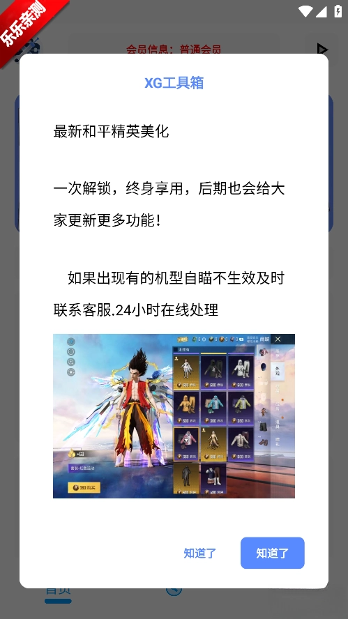 XG工具箱免费安装  安卓版(1)