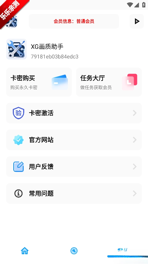 XG工具箱免费安装  安卓版(4)