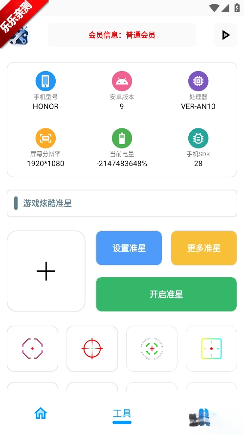 XG工具箱免费安装  安卓版(3)