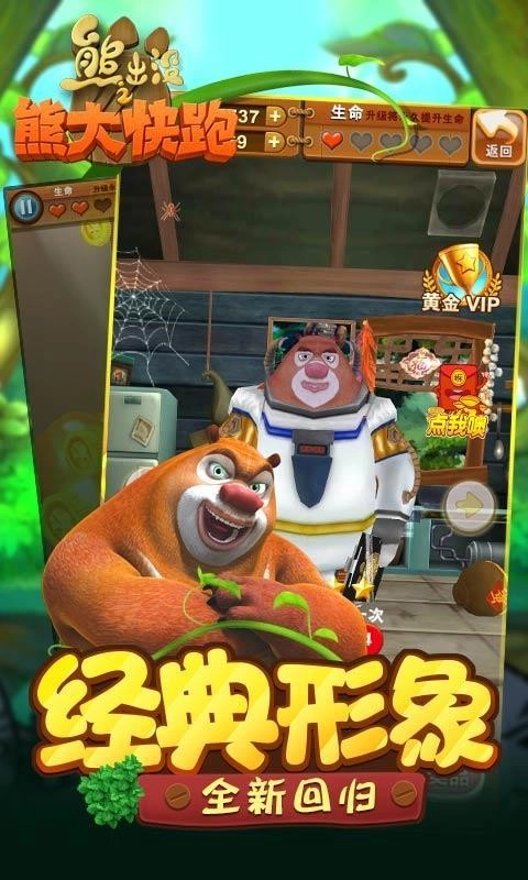 熊出没之熊大快跑正版图2