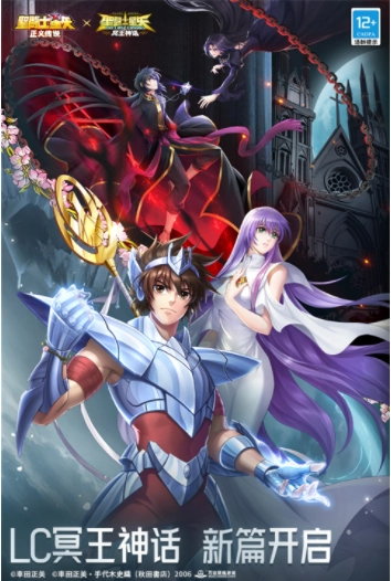 圣斗士星矢正义传说4