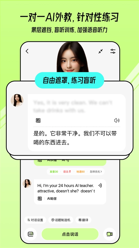 TalkAI练口语国际版(4)