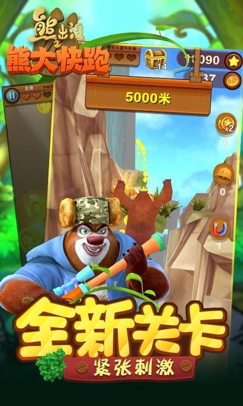 熊出没之熊大快跑正版图3
