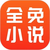 全免小说 V2.7.9