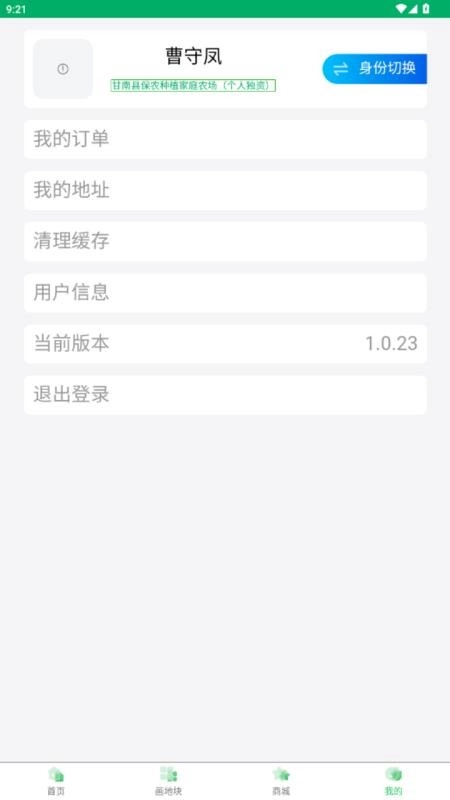 北农农服免费版图3