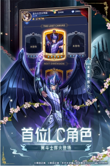 圣斗士星矢正义传说3