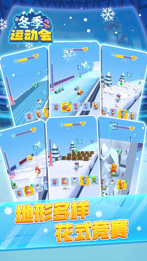 冬季运动会游戏截图3