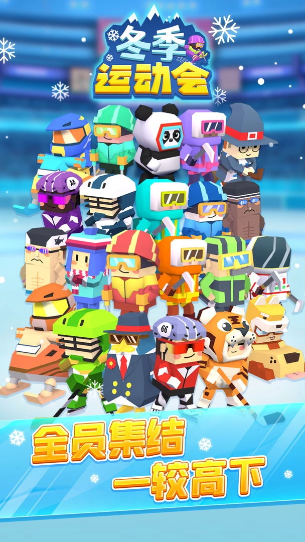 冬季运动会游戏截图1