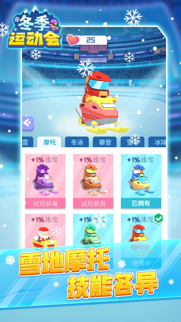 冬季运动会游戏截图4