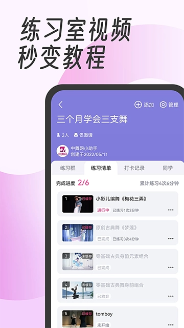 中舞网图4