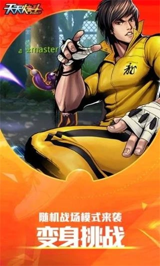 天天炫斗安卓版3