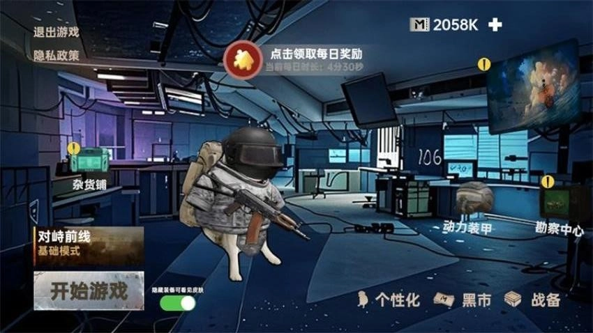 修狗三角洲无广告版