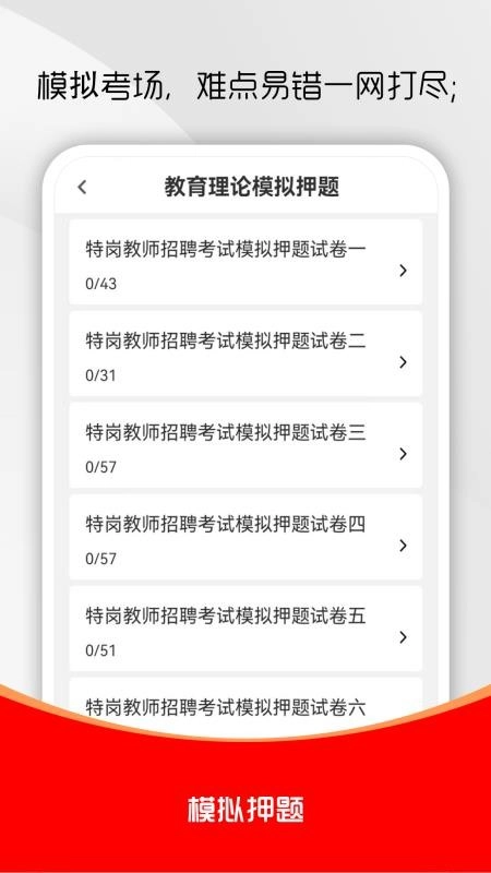 特岗教师刷题库图1