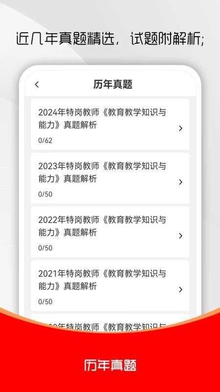 特岗教师刷题库图3