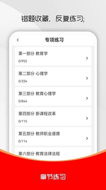特岗教师刷题库图2