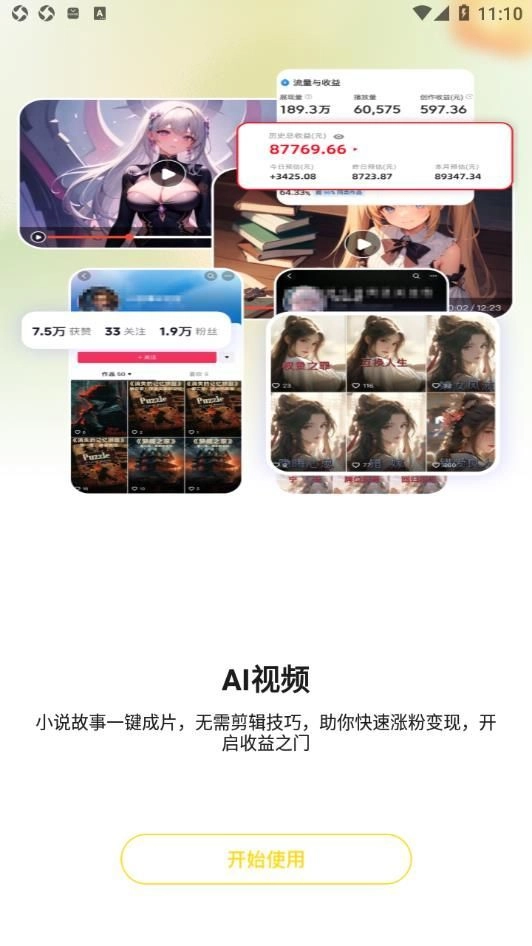 智影推文助手截图0