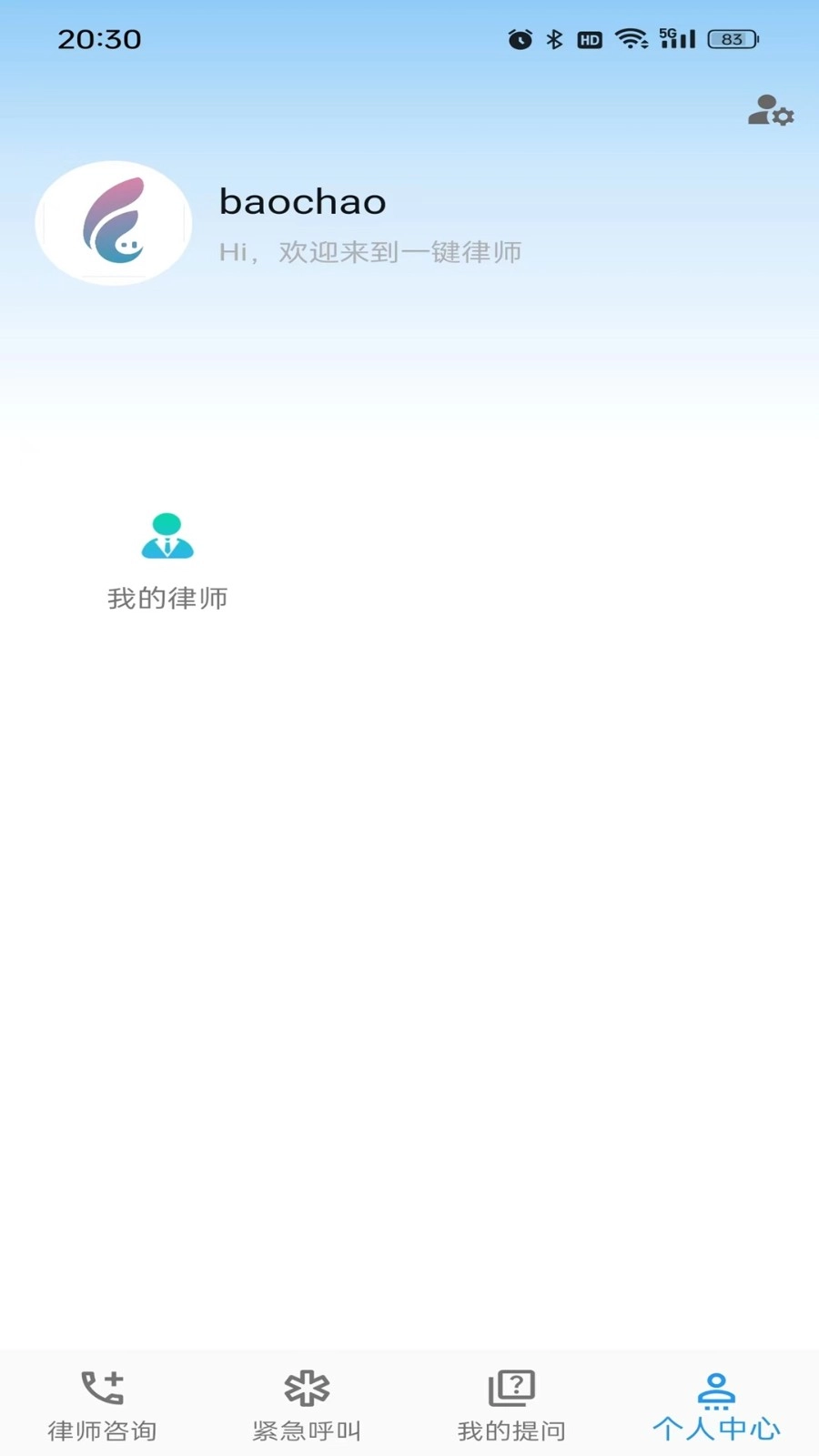 一键律师中文版图2