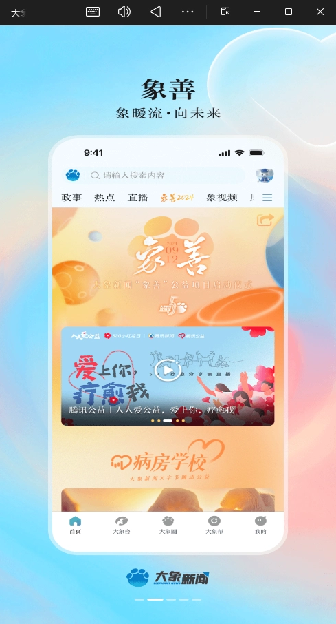 大象新闻最新版