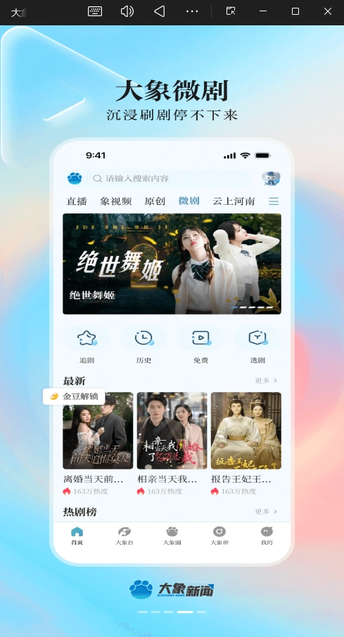 大象新闻最新版