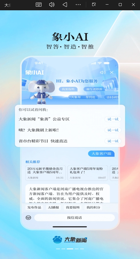 大象新闻最新版