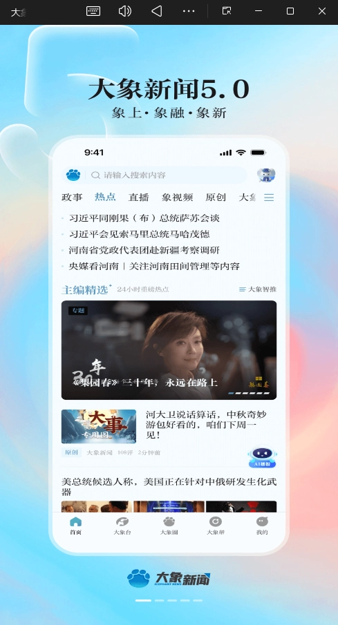 大象新闻最新版