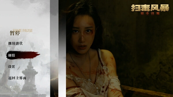 扫毒风暴安卓最新版