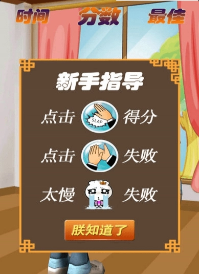 扇耳光大作战游戏1