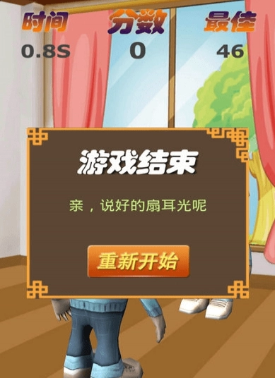 扇耳光大作战游戏3